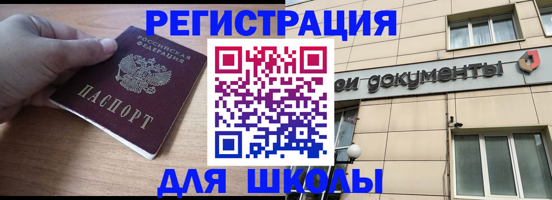 регистрация для школы в Краснослободске