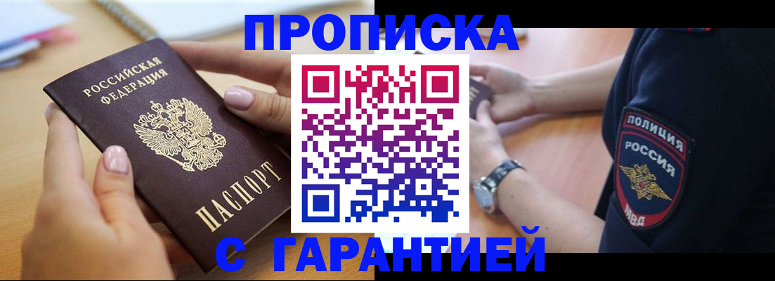 прописка ребенка в Краснослободске