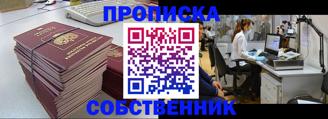 прописка гарантия в Краснослободске