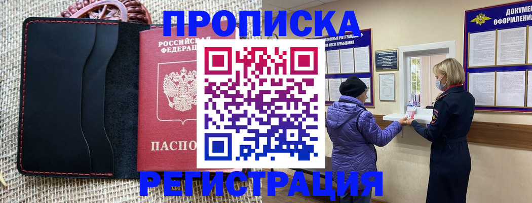 прописка гарантия в Краснослободске