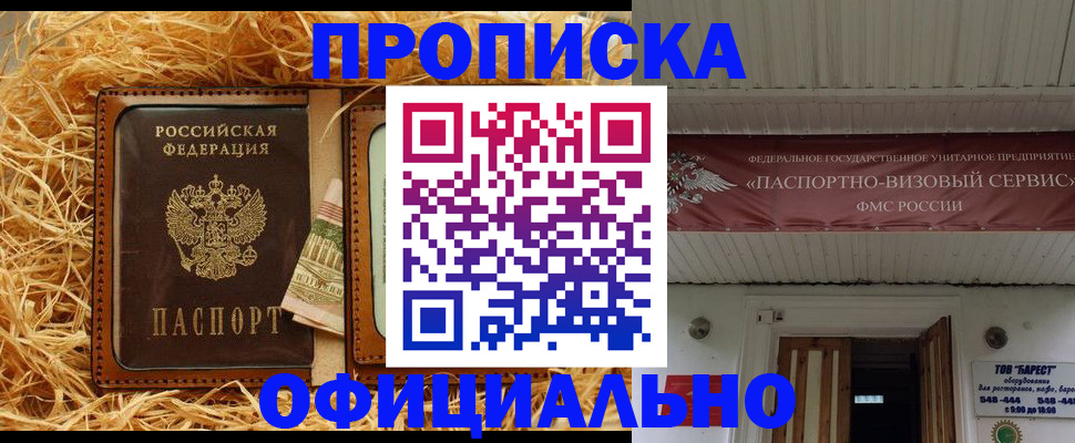 прописка регистрация в Краснослободске